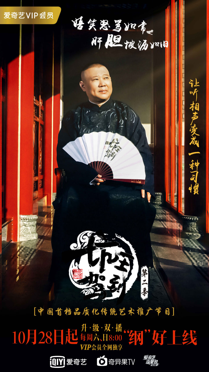 坑王驾到 第二季海报
